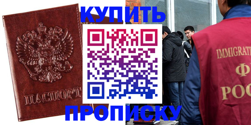 прописка для школы в Уссурийске