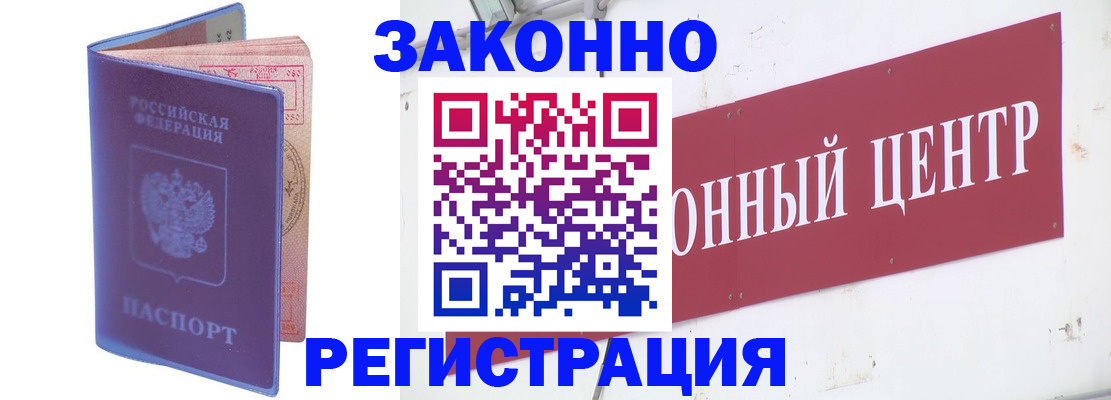 прописка иностранных граждан в Уссурийске