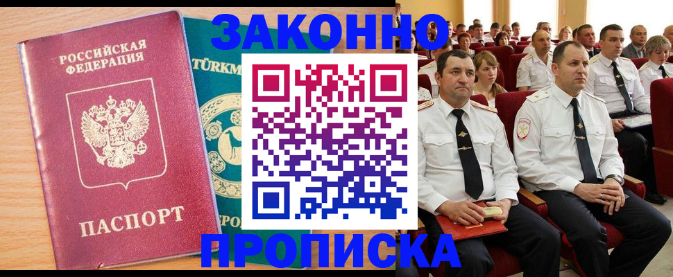 временная регистрация для всех в Уссурийске